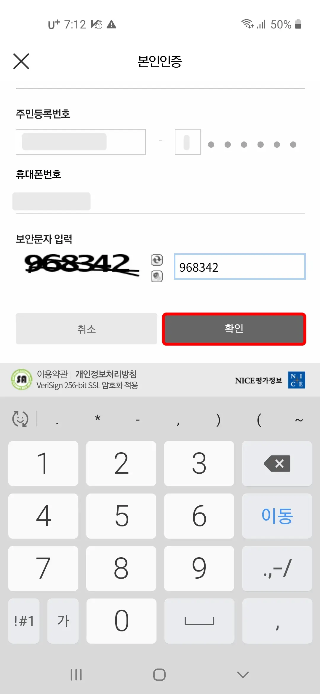 본인 인증과정 확인