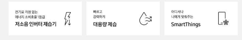 삼성 인버터 제습기 