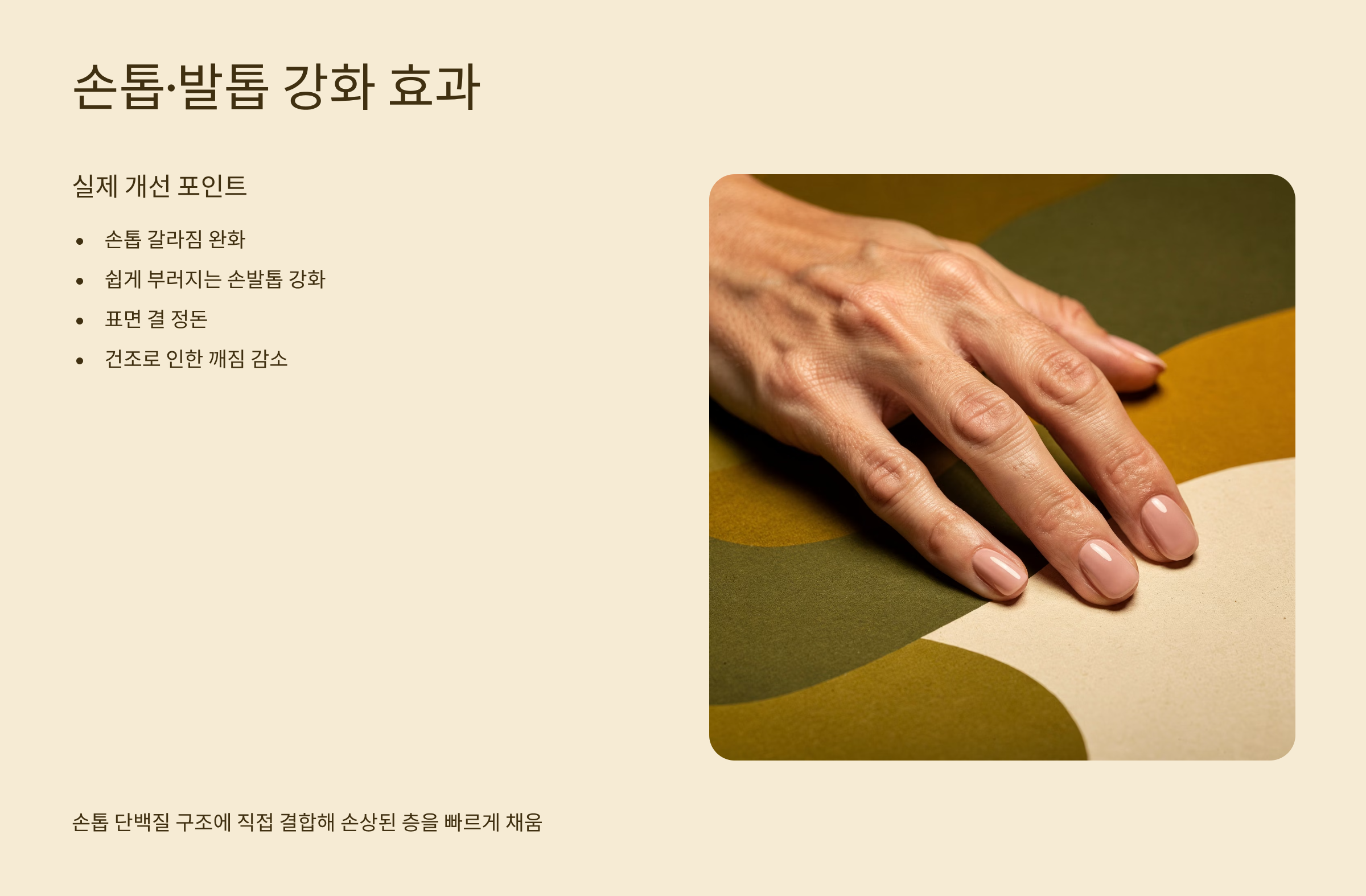 케라넷 손톱발톱 강화효과