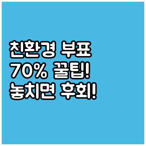 2025 친환경 부표 교체 지원금: ..