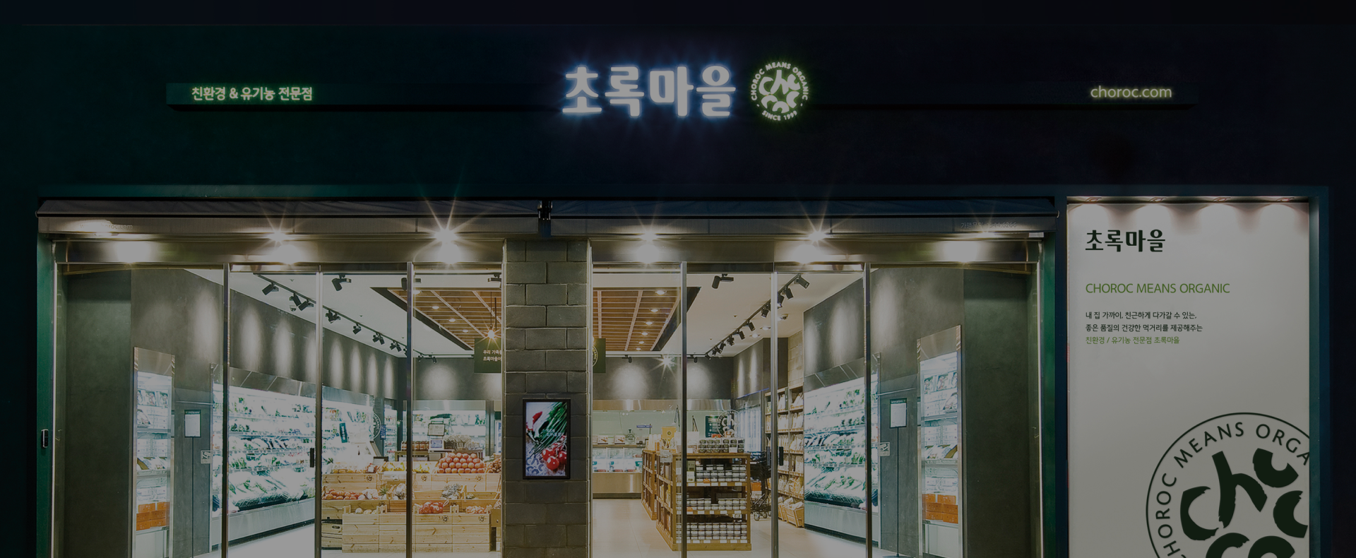 초록마을 외관 전경 이미지