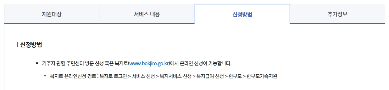 한부모가족 아동양육비 지원조건 확인