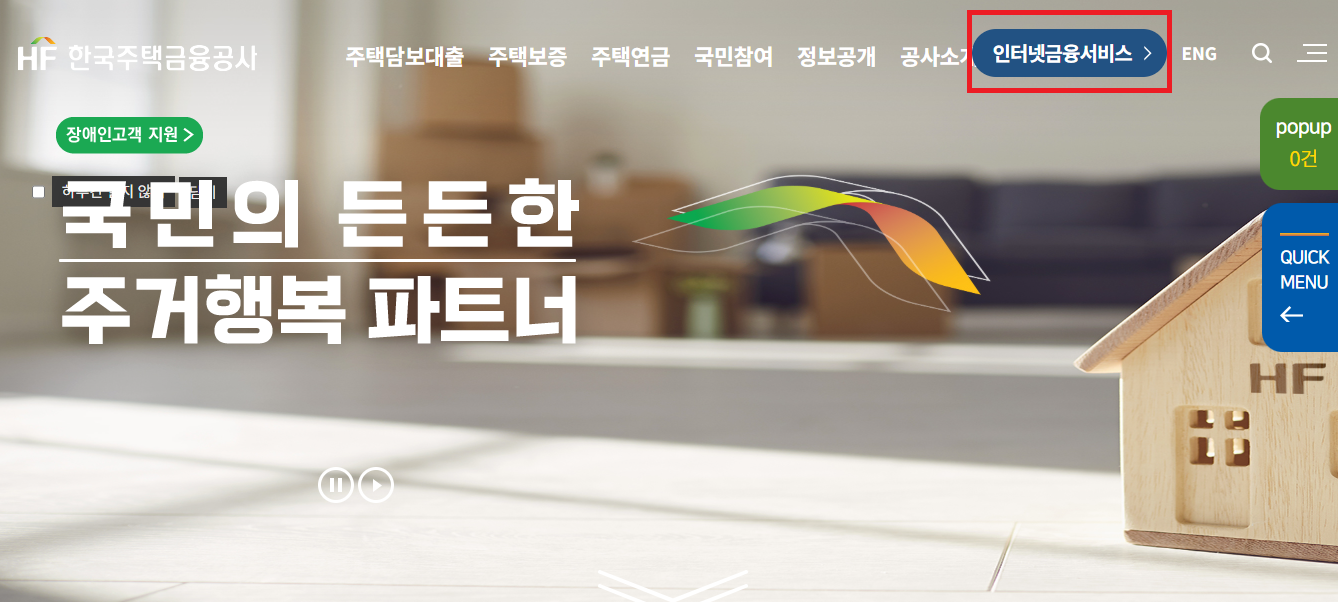 장기주택저당차입금 이자상환증명서 발급방법