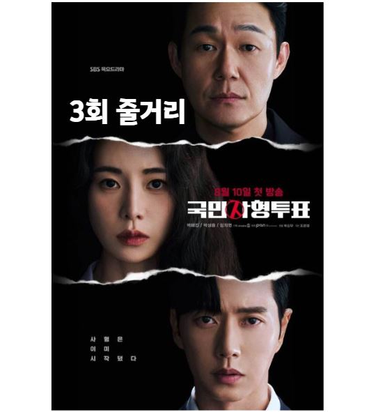 국민사형투표_3회