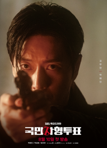 국민사형투표