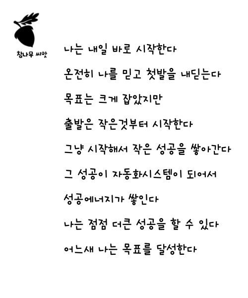 실행이 어려우신분들 "나는 지금 바로 시작한다"