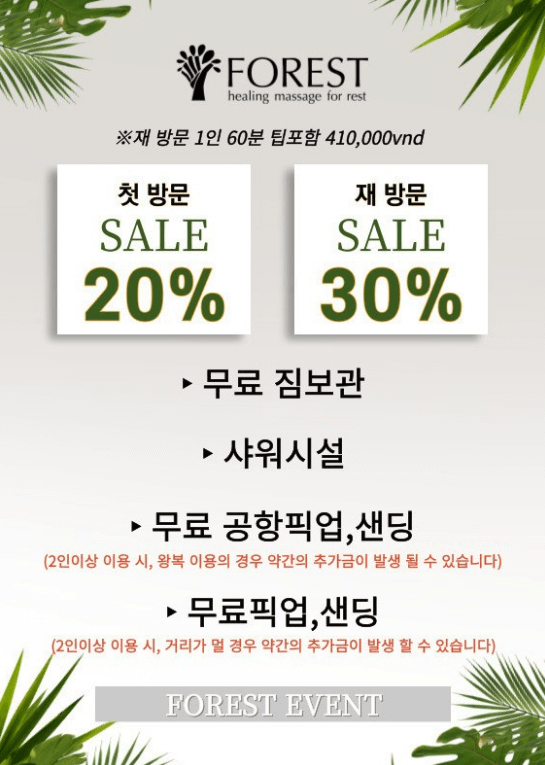 짐 보관&middot;마사지&middot;공항 픽업&amp;#44; 샌딩까지 가능한 다낭 포레스트 이용 후기