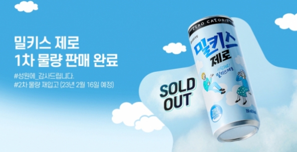 밀키스 제로(4)