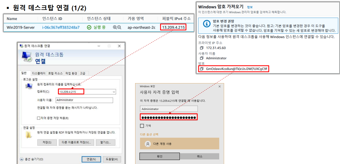 윈도우 인스턴스 외부 접속