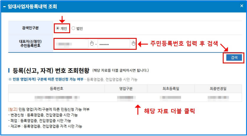 임대사업자등록 내역 조회