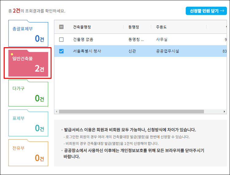 세움터-대장선택