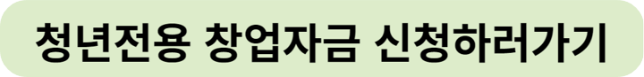 중소기업 창업 자금