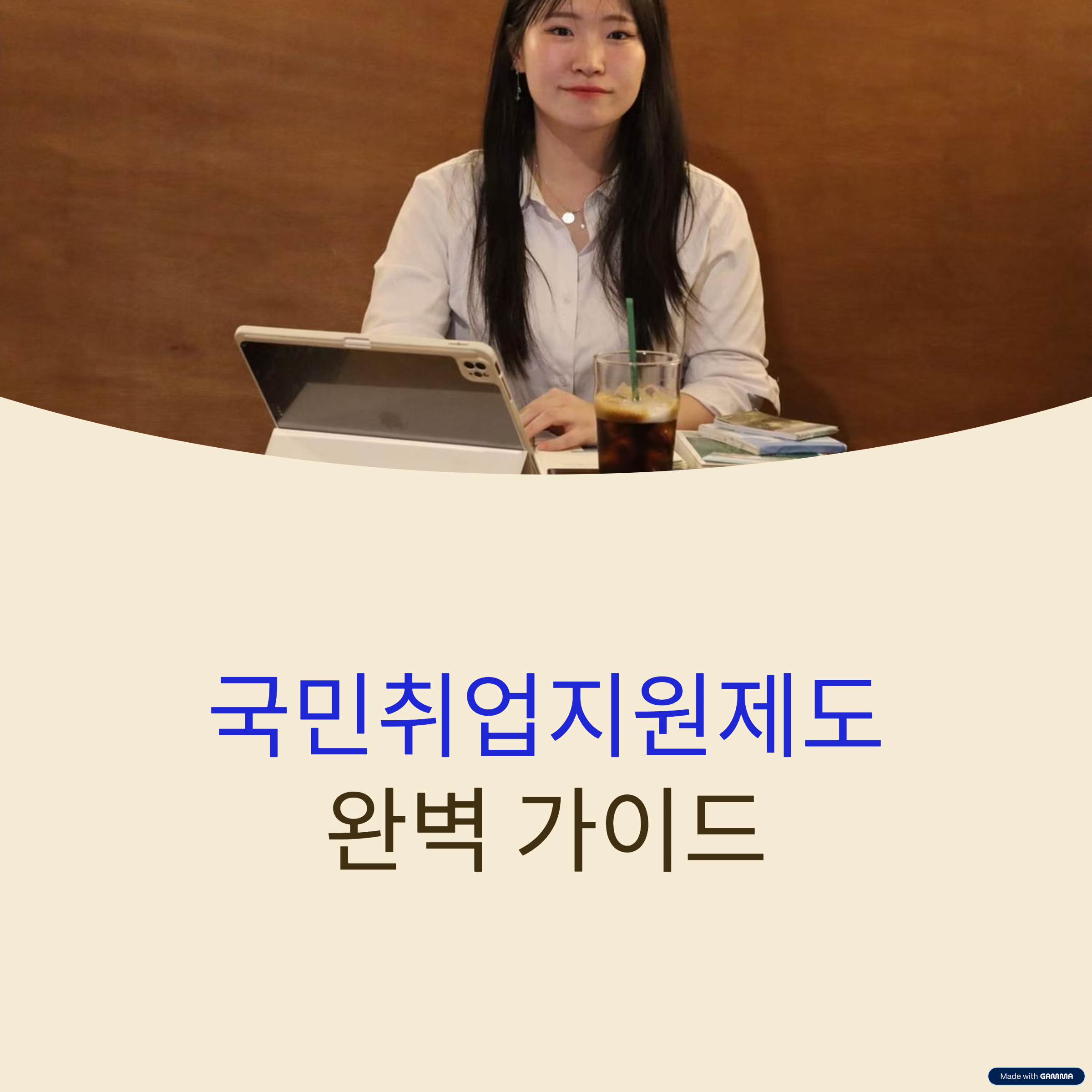 국민취업지원제도 신청방법 총정리