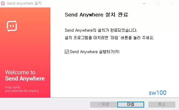 send anywhere 설치 과정 3