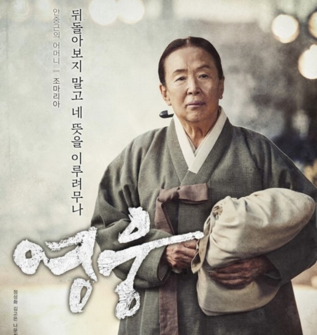 안중근의사의 어머님