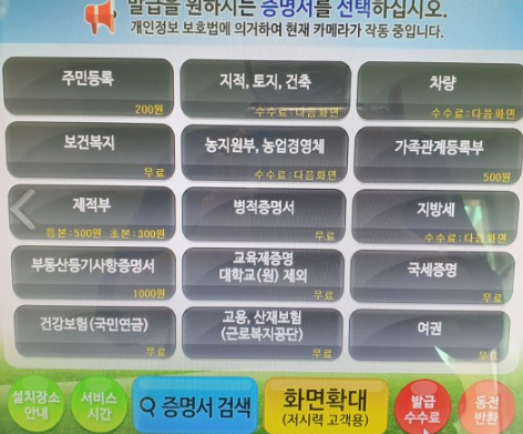 무인민원발급기, 무인발급기 졸업증명서 발급 화면