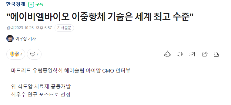 에이비엘바이오