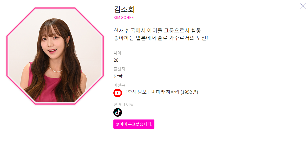 트롯 걸스 재팬 결승 진출자 김소희