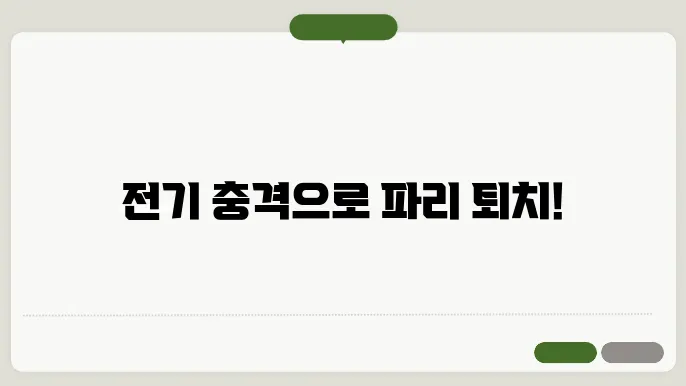 픽스 트랩 전기 파리 모기채