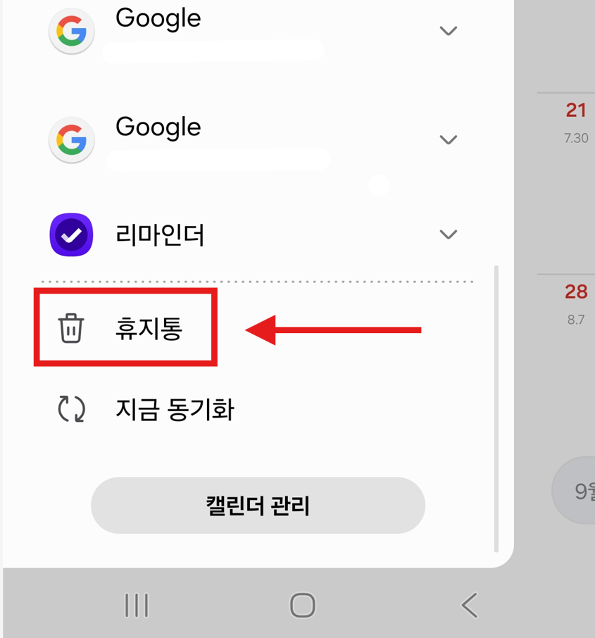 방법 8: 휴지통 메뉴 찾기