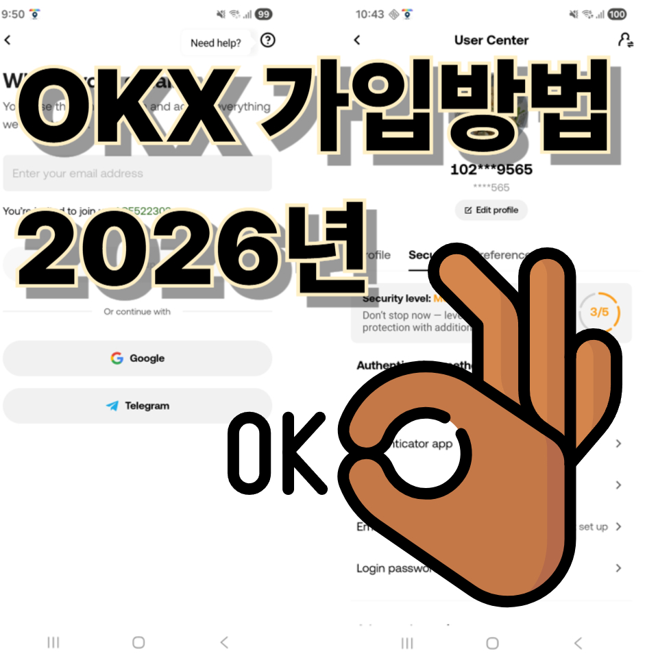 OKX 거래소 가입방법 2026