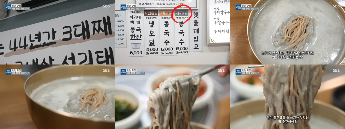 밀란콩국수
