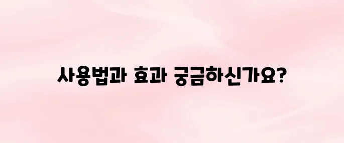손목닥터9988 사용법｜사용처