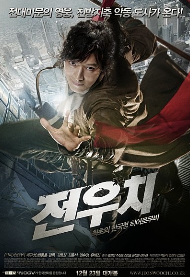 전우치 포스터 사진