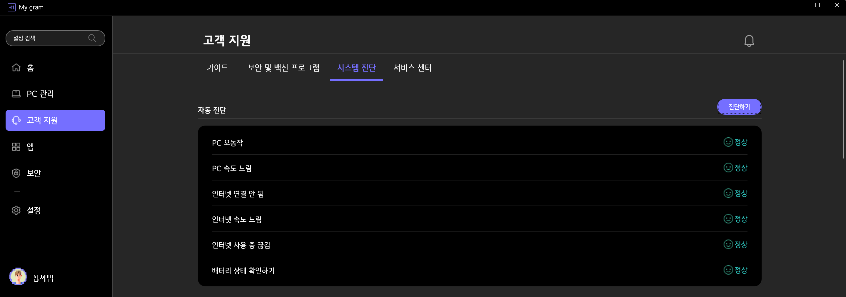 My gram 고객 지원 시스템 진단 1