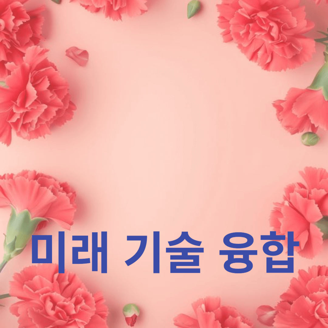 엣지 컴퓨팅과 5G 네트워크의 결합 전망