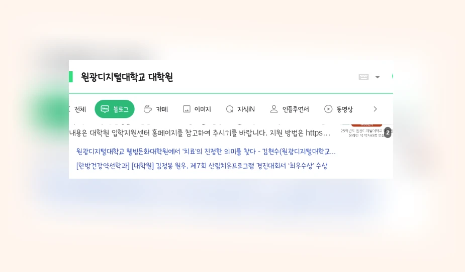 원광디지털대학교 대학원_1_subsection