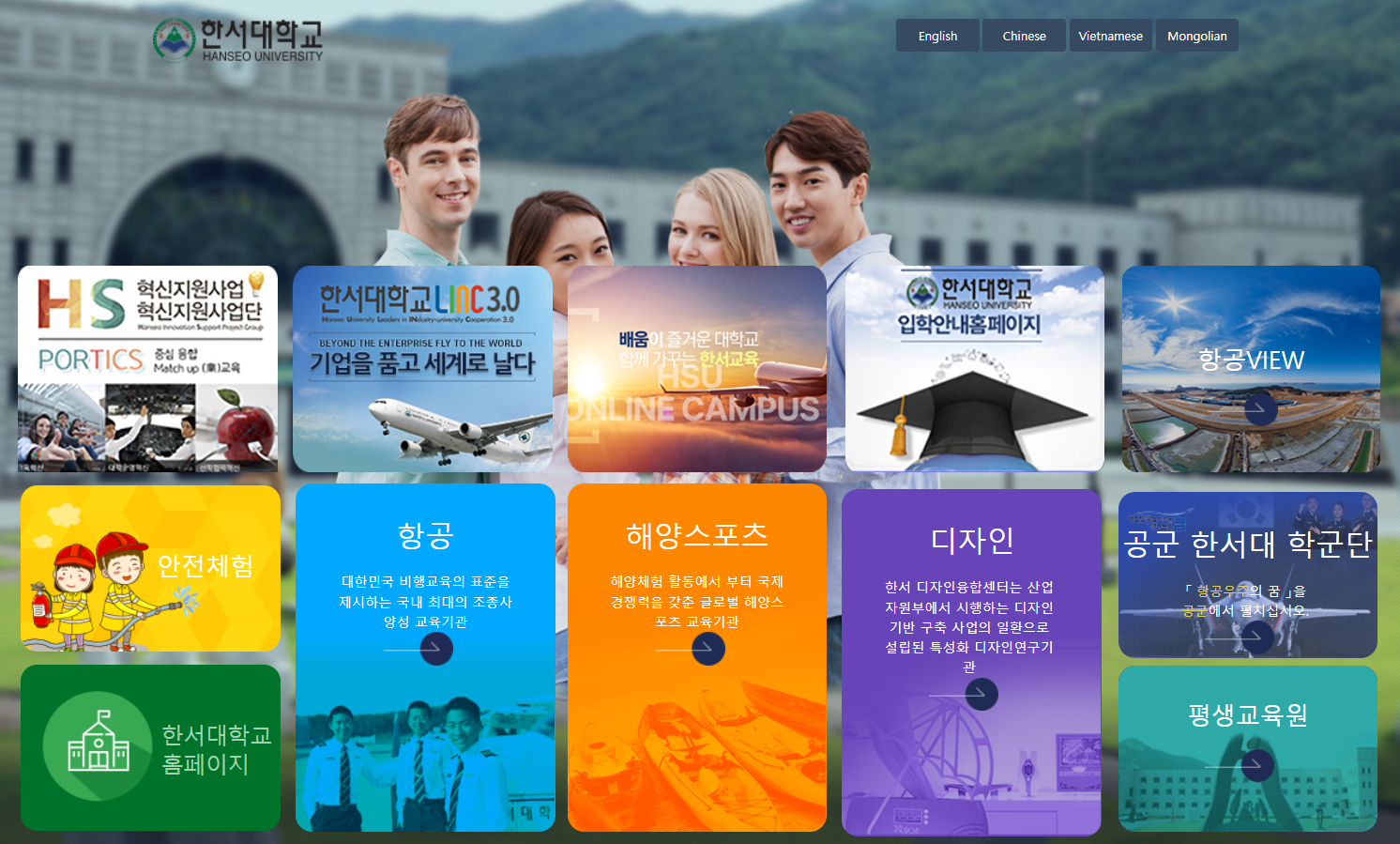 한서대학교 홈페이지
