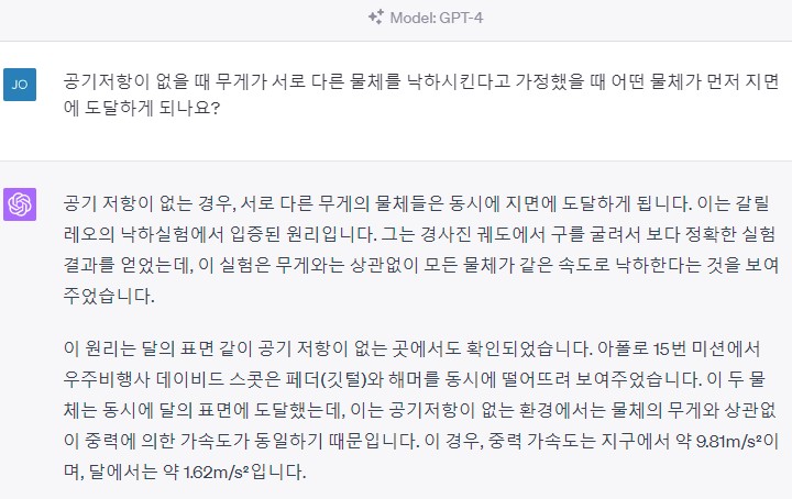 GPT-4가 답변한 내용
