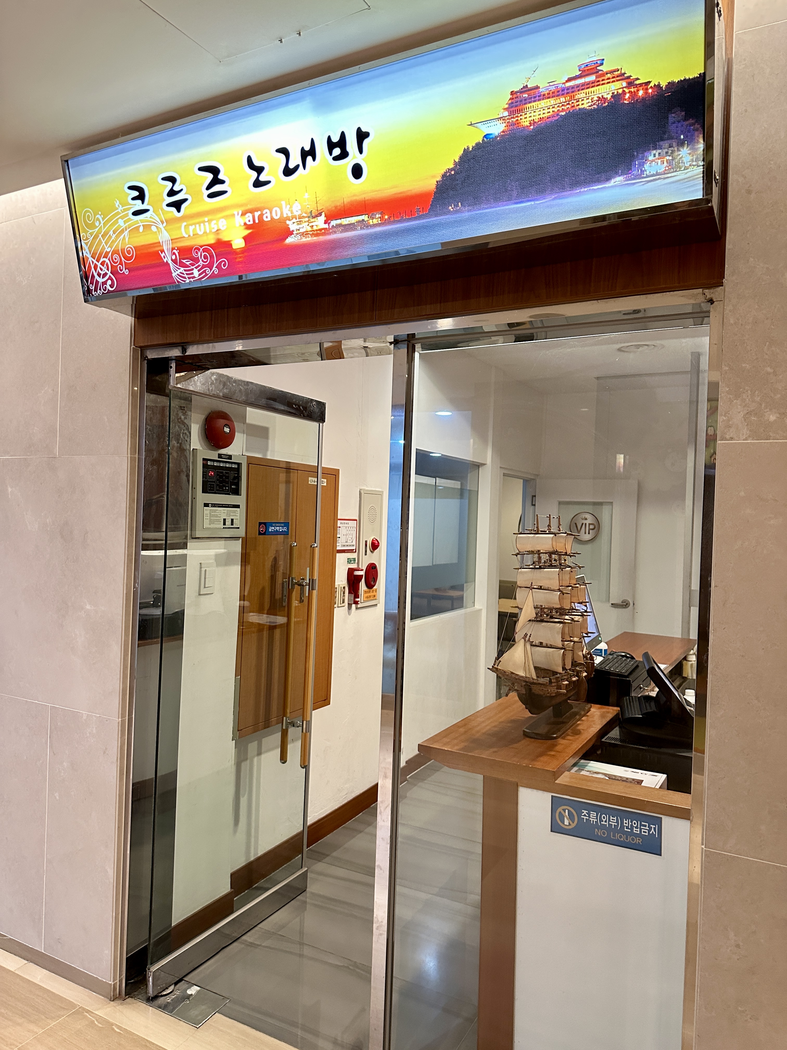 썬크루즈 노래방