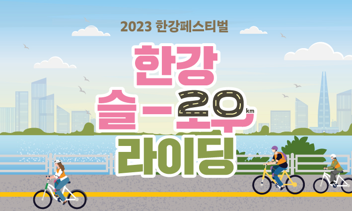 한강페스티벌 기본정보