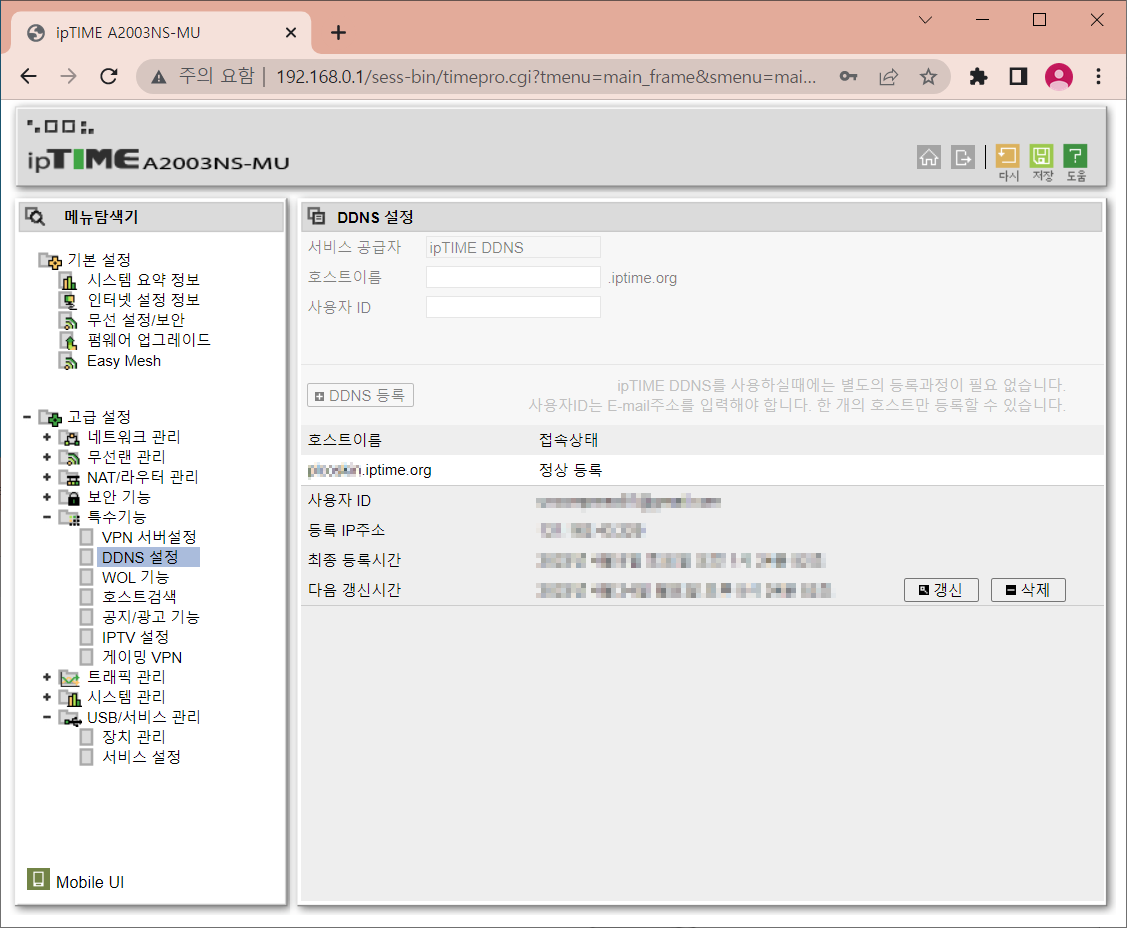 ipTIME 공유기 DDNS 설정 메뉴 화면