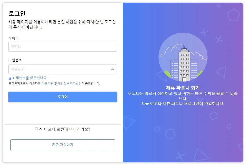 아고다-제휴마케팅-회원가입-로그인-창