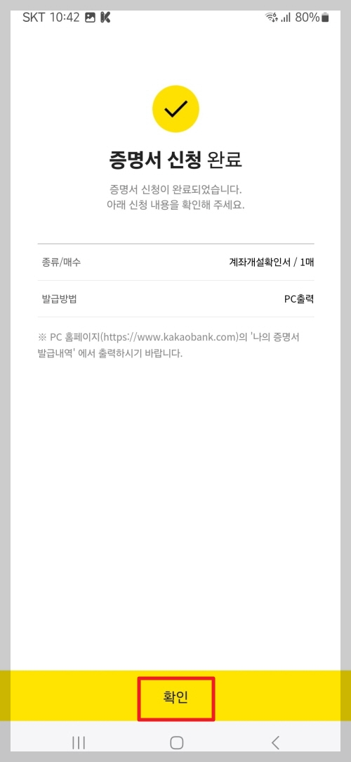 카카오뱅크 통장사본