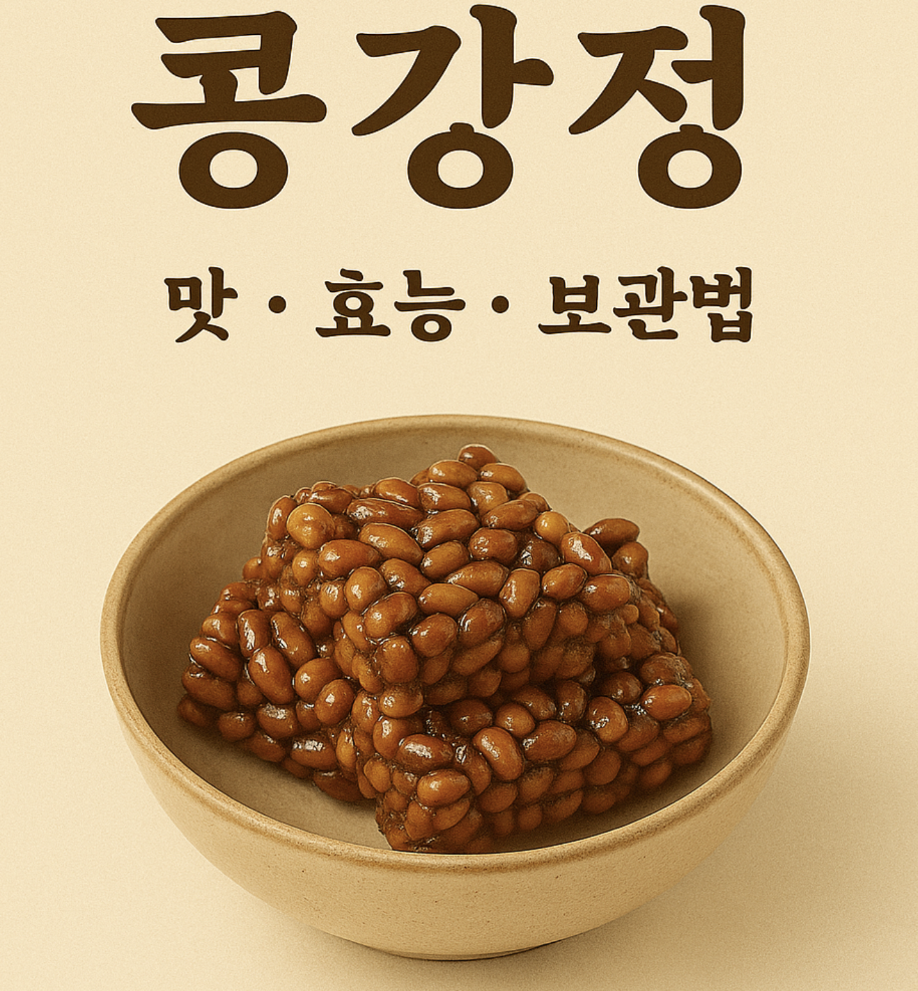 콩강정