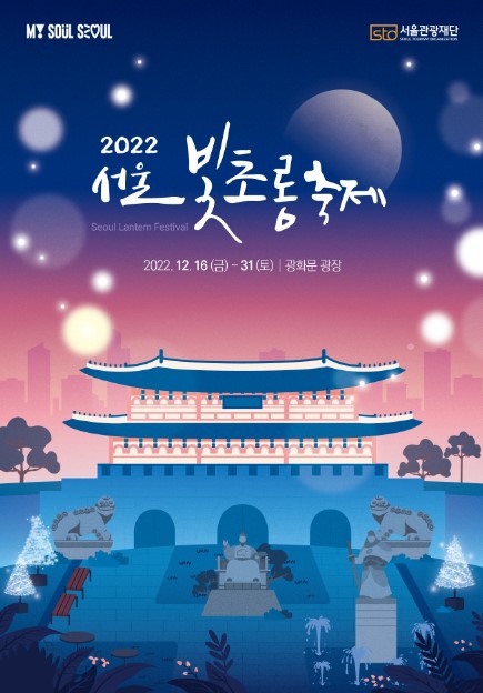 서울빛초롱축제-포스터-이미지