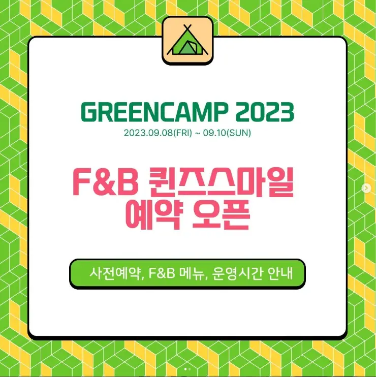 그린캠프 2023 자라섬 뮤직 페스티벌 F&amp;B 메뉴 안내