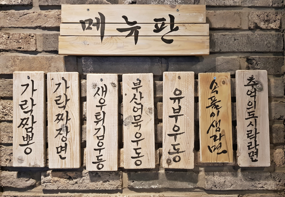 군위(춘천방향) 휴게소 레트로 밥상