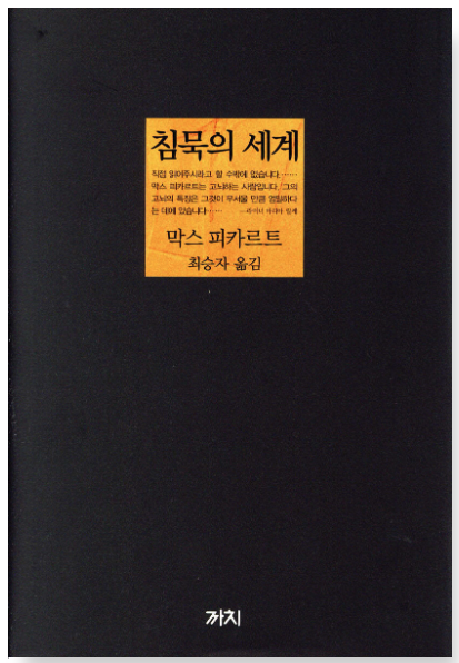 침묵의 세계