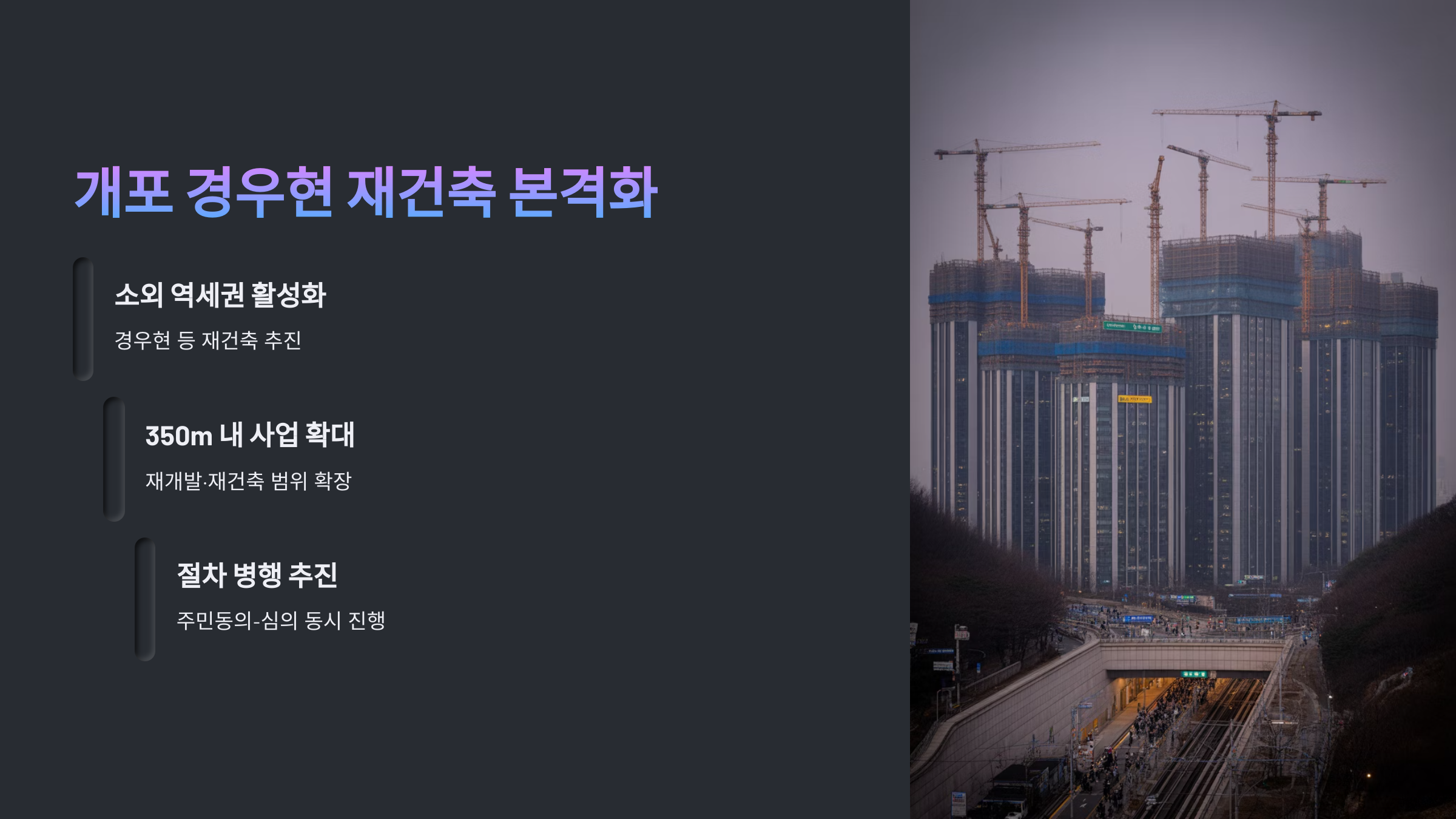 개포 경우현 재건축 본격화