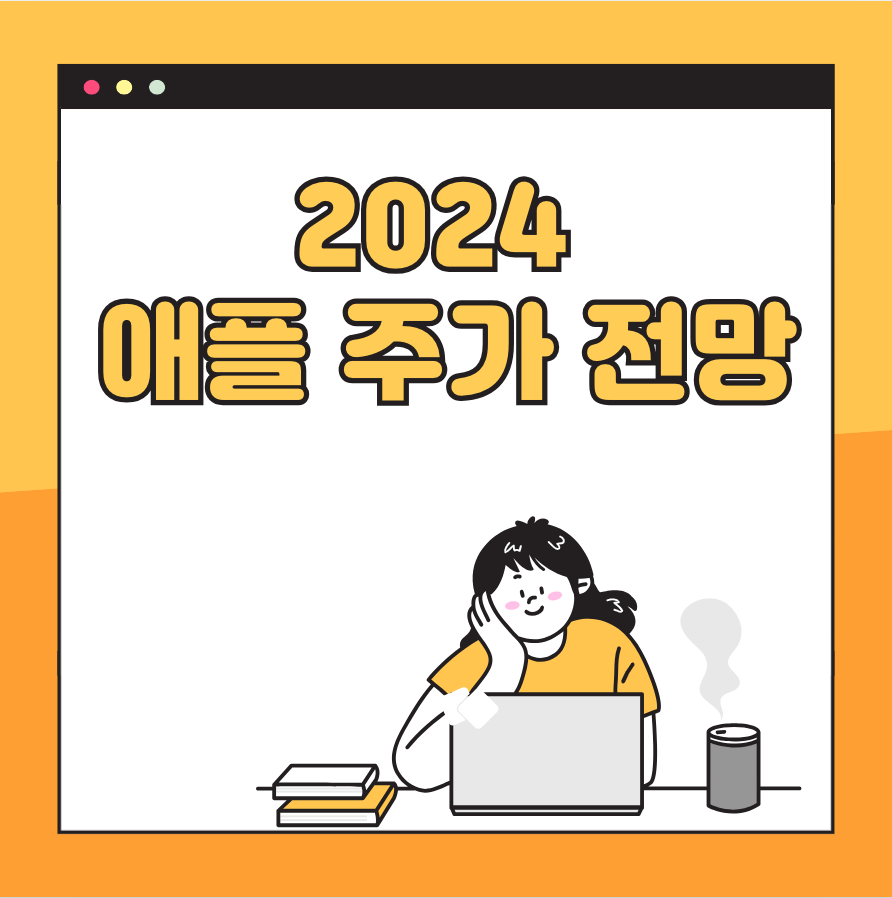 애플 주가 전망