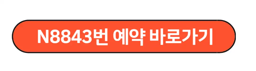 예약 바로가기