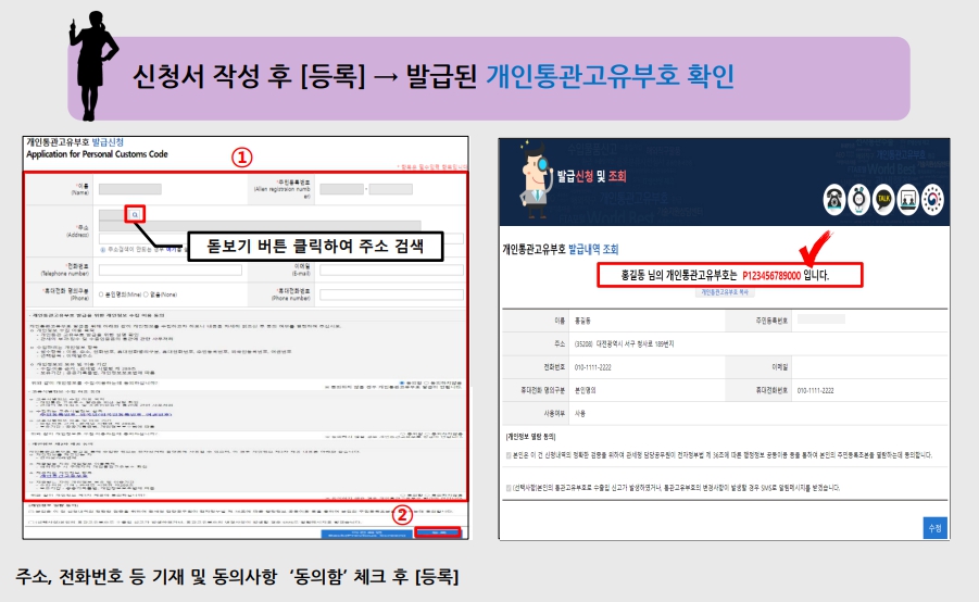 관세청 개인통관고유부호 조회. 발급방법(PC.스마트폰)