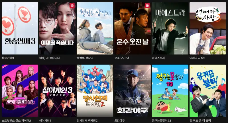 티빙-한-달-무료-이용할-수-있는-추천-드라마의-모습