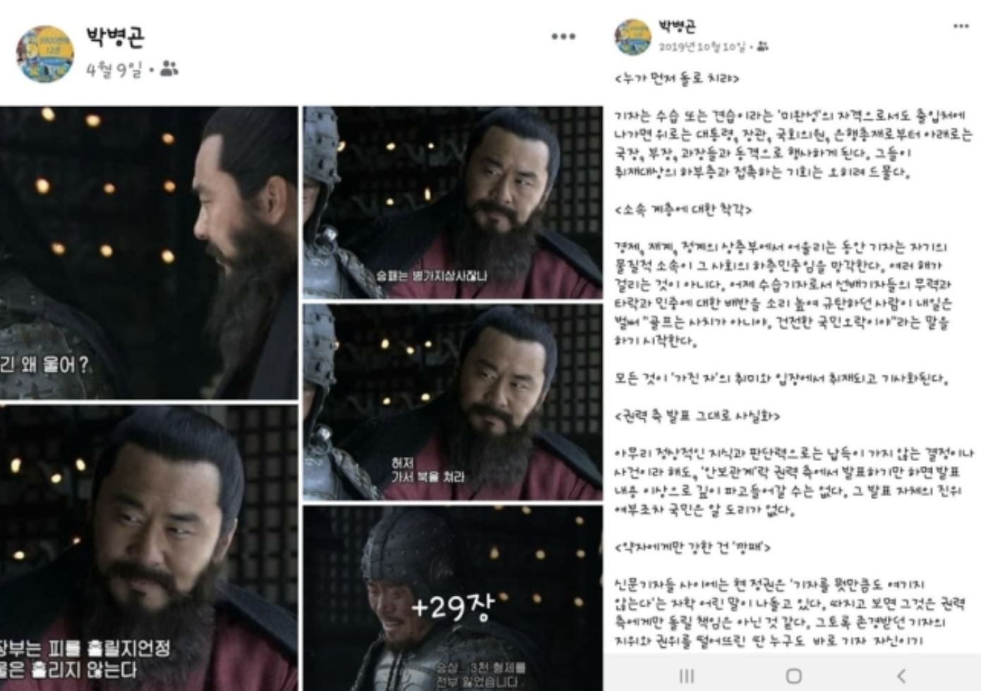 박병곤 페이스북 정치성향