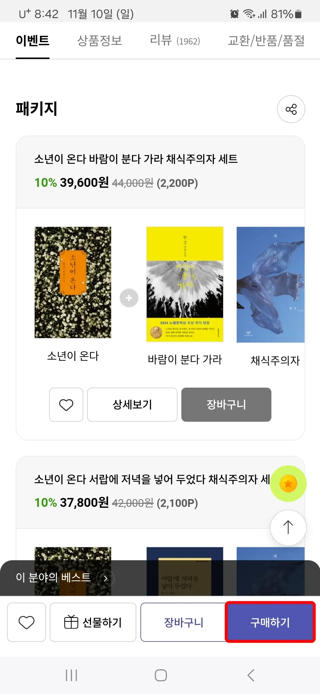 구매하기